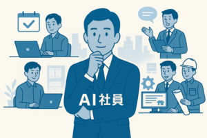 マイGPTはAI社員を量産する時代の幕開けだった